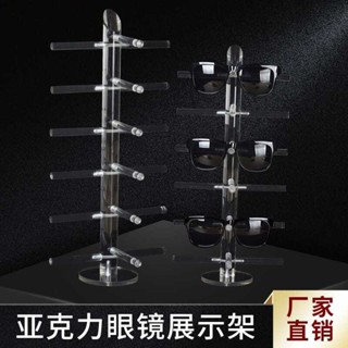 ⚡熱賣⚡眼鏡架 墨鏡收納 眼鏡收納 眼鏡展示架 眼鏡展示架太陽眼鏡展示架近視老花眼鏡展架墨鏡眼鏡道具25MM棒款