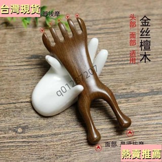 【臺灣出貨】檀木頭部按摩器 實木五爪頭療梳子 新款按摩爪子 加厚經絡梳 便攜式抓 頭皮按頭神器