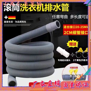 臺灣出貨✨加厚滾筒洗衣機排水管下水管20mm口徑延長管上排水加長管25mm通用 7OYZ