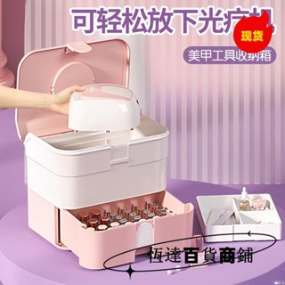 【臺灣新店福利價】【熱銷】美甲飾品指甲油膠工具收納盒收納箱整理箱家用大容量可放光療機