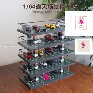 模型收納車庫 1:32 1:64場景燈光展示盒 停車場 改裝廠車位 防塵箱 1:64車模停車場景露天停車大樓多美卡風火輪