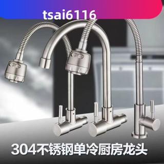 廚房水龍頭不鏽鋼304入牆式單冷龍頭水槽開關360度旋轉工廠直銷