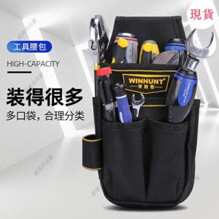 臺灣發貨💖『快掛包』電工腰包工具包帆布耐磨多功能維修電工專業包木工收納袋掛包新款