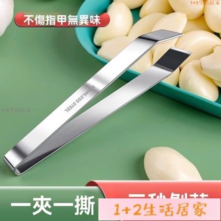 剝蒜夾 去皮剝蒜夾 廚房拔毛夾 不銹鋼扒蒜夾 搓蒜器 剝蒜神器 手動剝蒜頭 大蒜蒜頭去皮扒蒜皮不銹鋼神器 ZFIWK