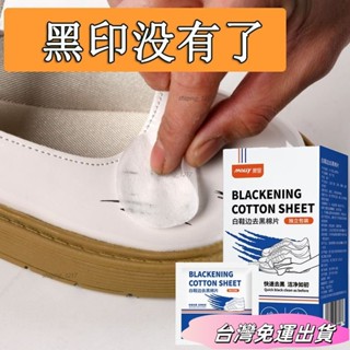 🚛24H出貨🚛【4.6萬人收藏】白鞋邊去黑棉片鞋邊蹭痕清潔劑摩擦黑色印記去除劑白皮鞋麵去黑劑sdfs