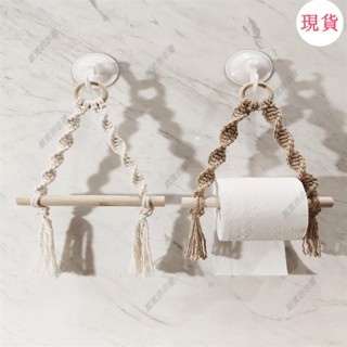 臺灣發貨💖⊰捲紙架⊱北歐手工編織架衛生間置物架紙巾架免打孔衛生紙厠所紙巾盒捲紙架