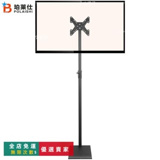 臺灣出貨🔥電視機支架落地底座可移動通用-寸電視掛架顯示器支架免打孔
