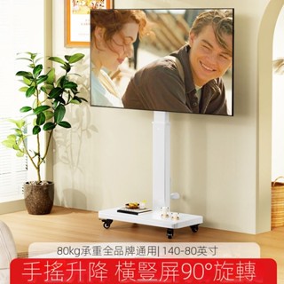 電視架#可移動電視機支架自由陞降橫豎旋轉直播掛架手搖式推車顯示器架子