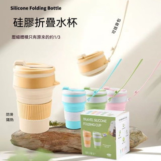 【SGS耐熱認證】食品級矽膠伸縮咖啡杯 可折疊防漏隨行杯 運動旅行便攜壓縮水杯 辦公室家用兩用 冷熱飲環保杯