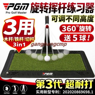 PGM專利 室內高爾夫揮桿練習器 360°旋轉訓練器 可調高度支架