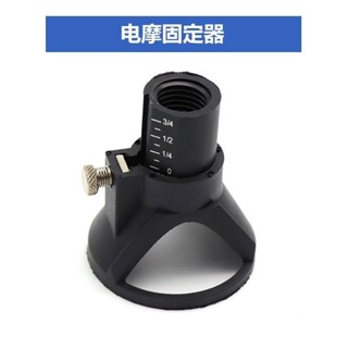 臺灣出貨 【沅宇數控】電磨配件 喇叭罩 電磨模型固定器 迷你型電磨定位器旋轉銼組閤裝1092