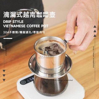 H創意工作室 ✨304食品級不銹鋼越南咖啡滴漏壺家用過濾沖泡壺滴漏壺帶專用濾紙