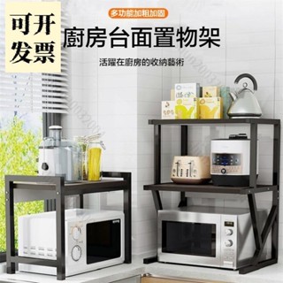 廚房置物架 微波爐置物架 微波爐架子 三層家用儲物架 臺面桌面烤箱架 調料收納架子 雙層款 三層款 604 ＝專供
