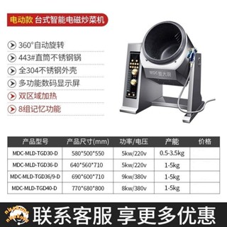 特惠\麥大廚全自動炒菜機商用智慧炒鍋炒菜機器人中央廚房食堂大型滾筒 不含運