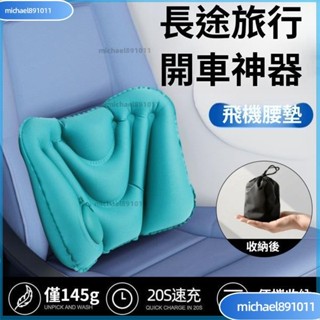🌸臺灣熱銷 按壓式充氣腰枕 腰靠枕 旅行用 靠腰墊 腰墊 辦公室小物 靠腰枕 折疊攜帶方便 免吹氣按壓式折疊靠枕