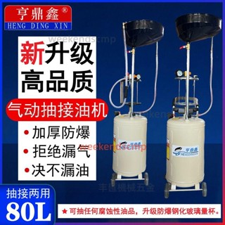 抽油機更換機油接廢油桶油泵回收收集器汽車接油汽保工具氣動抽接（諮詢運）