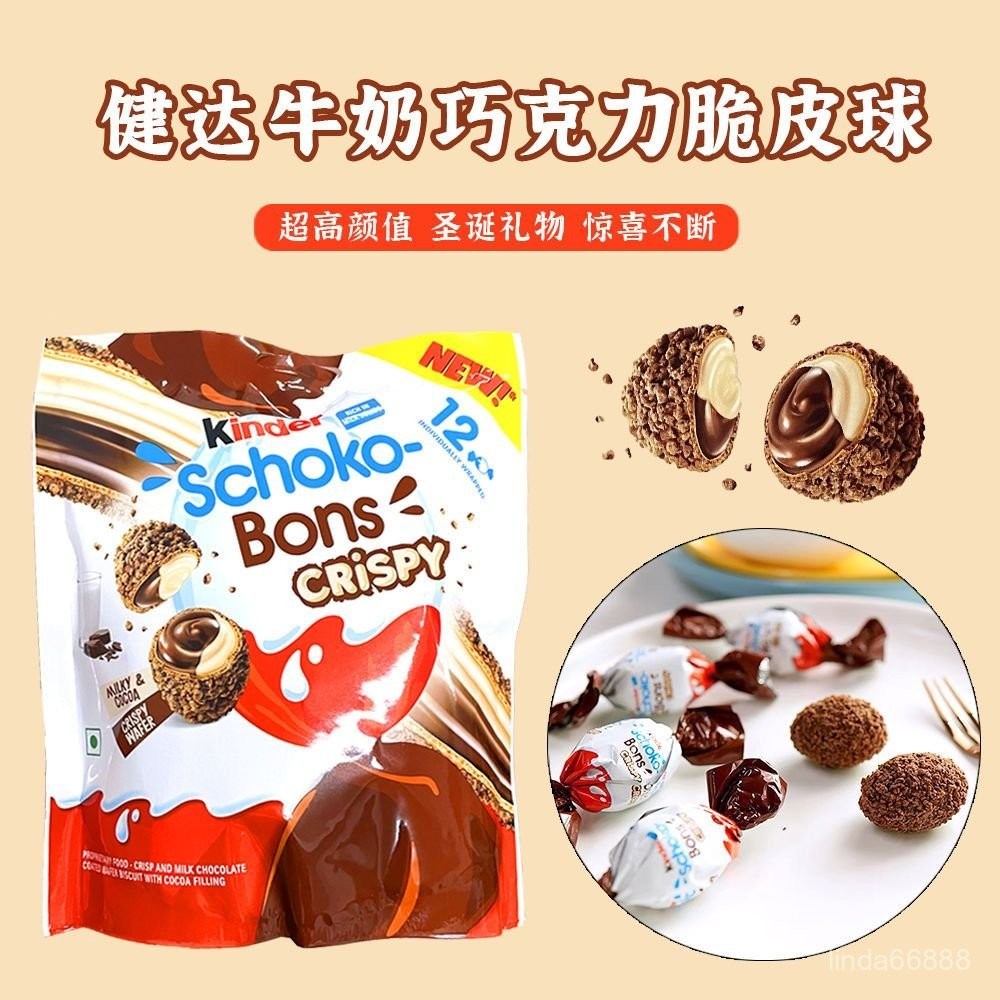 夏季推薦🎁【甄選巧克力】🎀進口健達Kinder脆皮牛奶夾心巧克力奇趣蛋迷你脆脆球聖誕禮物【朵朵】