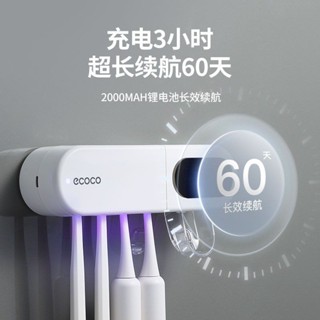 Ecoco智慧牙刷架 消毒 家用 一體 機 殺菌 紫外線 衛生間 漱口杯 置物架