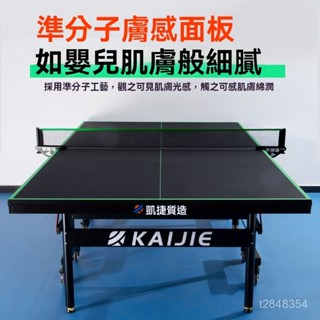 ✅免運 開發票✨凱捷乒乓球桌折疊家用賽事標準專業乒乓球臺室內可移動兵乓球臺桌 桌球臺 行動桌球桌 乒乓球桌 折疊桌球桌