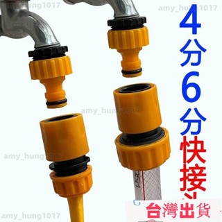 🔥限時下殺🔥塑膠標準接通水接頭4分6分洗車水槍配件水管快速接洗衣機水龍頭接 Y8EL