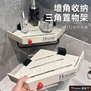 mumu暮暮 衛生間免打孔置物架廁所洗漱洗手臺浴室用品壁掛墻角三角收納架子便利 簡潔 節約空間