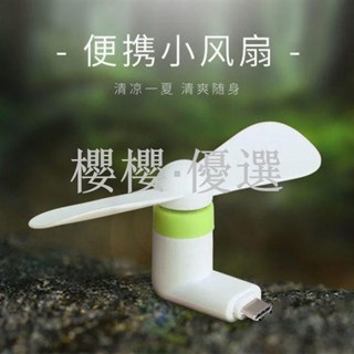 😘限時5折😘 typec迷你手機小風扇適用小米vivo華為OPPO大風強風便攜隨身靜音