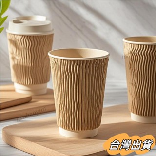 臺灣出貨 雙層瓦楞紙防燙紙杯一次性商用隔熱瓦楞杯子加厚奶茶咖啡杯熱飲 紙杯 塑膠杯 免洗杯 試飲杯 透明杯 航空杯