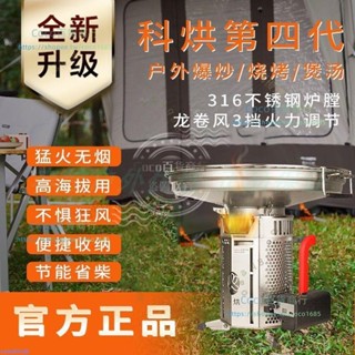 訂金可開發票²⁶戶外柴火爐多功能便攜猛火無煙露營野餐爐具農村柴火灶燒烤爐☀coco百貨