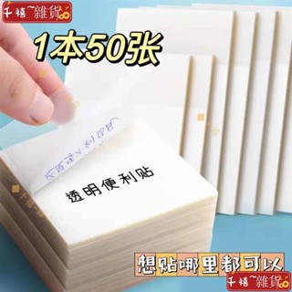 👍臺灣爆款👍透明便利貼便條紙N次貼塑膠紙透明書寫紙備忘記事本標籤GS