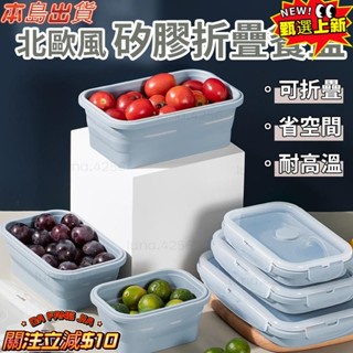 『熱銷』 可微波 矽膠折疊餐盒 便當盒 飯盒 密封 耐熱 餐盒 折疊 矽膠碗 保鮮 防漏 環保 便攜
