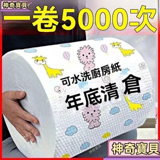 🔥臺灣出貨24H🔥隔日達 懶人抹佈廚房一次性可水洗幹濕兩用加厚去油清潔紙巾不沾油洗碗佈hhfoof