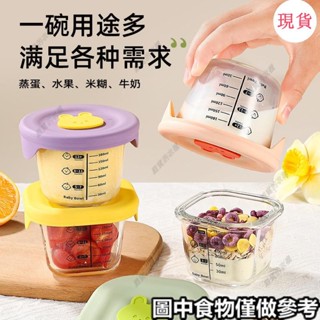 臺灣發貨💖‹保鮮盒›嬰兒輔食盒輔食工具全套帶刻度輔食碗玻璃蒸蛋碗兒童專用蒸煮冷凍