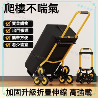 可開發票 萬嚮輪爬樓車腳輪手拉車折疊行李拉桿推車搬運拉貨購物 折疊手推車 手拉車 便攜小推車 行李車拉桿 載物推車