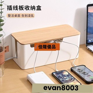 低價熱賣E🔥[臺灣熱銷]延長線收納盒 電線收納盒 竹木無印風 集線盒 桌面插線盒整理盒 線材收納 電源線收納盒 插排插