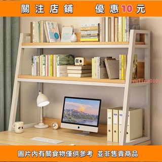 熱賣 桌面收納 桌上書架 簡易收納架 桌上收納置物架 學生宿捨書桌整理架 辦公室桌麵小架子多功能#yuling0107Ⅰ