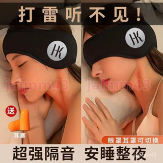 💙Hauwelk優選💙 遮光隔音眼罩 睡眠耳罩 噪音耳罩 旅行眼罩 午睡眼罩 降噪耳塞 工作耳罩 二閤一 眼罩 耳罩