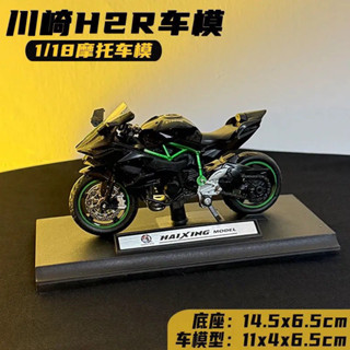 【生日禮物、交換禮物】💐 川崎h2r摩托車模型 生日禮物送男朋友兄弟同學紀念創意精緻實用