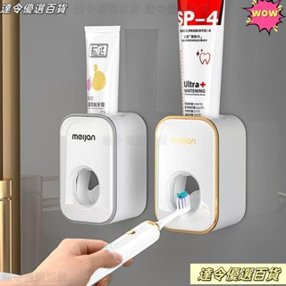 💝臺灣熱銷💝擠牙膏器 自動擠牙膏器 掛壁式 擠牙膏神器壁掛式牙刷置物架衛生間傢用免打孔全自動牙膏擠壓器