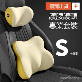 臺灣出貨 汽車頭枕 汽車靠枕 車用靠墊 車用頸枕 頭枕 汽車頭枕 腰靠套裝 彩色腰部靠墊 靠背開車神器 座椅車載腰託頸枕