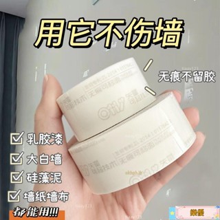 🔥熱賣免運🔥不傷墻雙麵膠可移除墻麵膠乳膠漆萬能無痕膠帶高粘納米膠固定春聯 W8P2