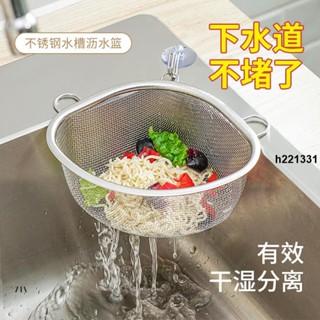 漏網篩子🔥 不銹鋼水槽瀝水籃廚房放剩飯剩菜過濾神器三角洗碗池內置物收納架