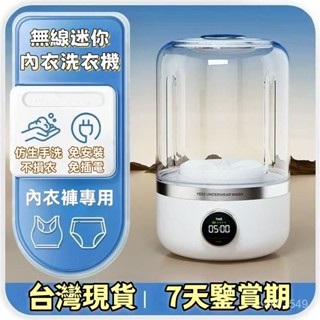 【臺灣出貨】迷你洗衣機 洗衣機 小型洗衣機 內衣洗衣機 貼身衣物洗衣機 內褲洗衣機 小洗衣機 隨身洗衣機 USB充電