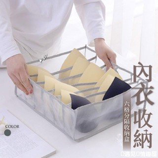 情趣屋🌸👚內衣收納盒套 衣櫃收納 透明分隔收納盒 收納櫃多格整理箱 內衣褲分隔盒 多功能整理