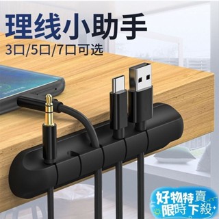 🌟臺灣熱賣🌟手機汽車充電數據綫收納理綫固定集綫夾電腦耳機綫整理床頭桌麵