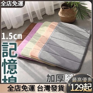 〖熱銷推薦〗 浴室泡沫防滑墊 地毯/浴室/廚房防滑珊瑚絨地墊 腳踏墊 地墊