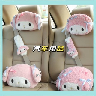 新品上新 免運新款美樂蒂汽車頭枕腰靠車載座椅靠枕可車品愛卡通抱枕毯車靠墊護頸枕 車用頸枕 脖子枕頭 車用頭枕 露露
