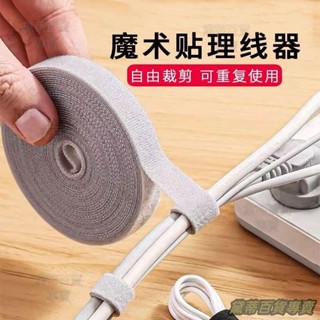 臺灣熱銷🎐數據綫收納充電綫魔術貼紮帶束綁帶繞綫集電腦固定理綫器整理收納 電線收納 電線固定 充電線固定 收納充電線