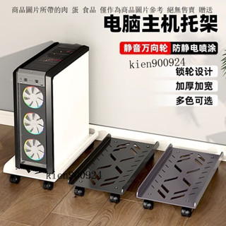 臺式電腦主機託架支架可移動帶滑輪通用辦公室家用機箱託盤置物架