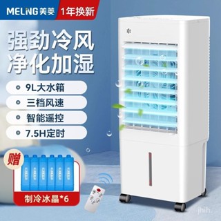 限時特惠-美.菱空調扇製冷器家用單冷風機移動冷氣風扇水冷小型空調電風扇訂金