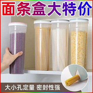 【桃園出貨】麵條收納盒雜糧掛麵儲存罐食品級密封罐收納筒廚房裝意麵條的盒子
